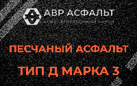 Песчаная смесь Д3 в Успенском