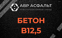 Бетон B12,5 в Успенском