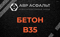 Бетон B35 в Успенском