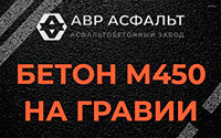 Бетон М450 на гравии в Успенском
