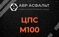 ЦПС М100 в Успенском