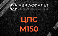ЦПС М150 в Успенском