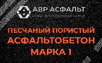Песчано-пористая крупнозернистая смесь марки 1 в Успенском