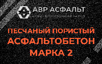 Песчано-пористая крупнозернистая смесь марки 2 в Успенском