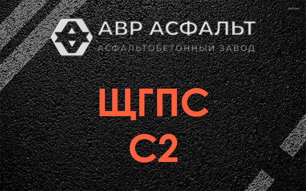 ЩГПС С2 в Успенском