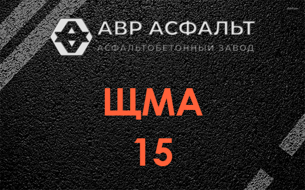 ШМА 15 в Успенском