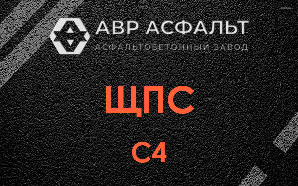ЩПС С4 в Успенском