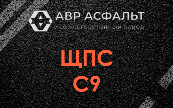 ЩПС С9 в Успенском